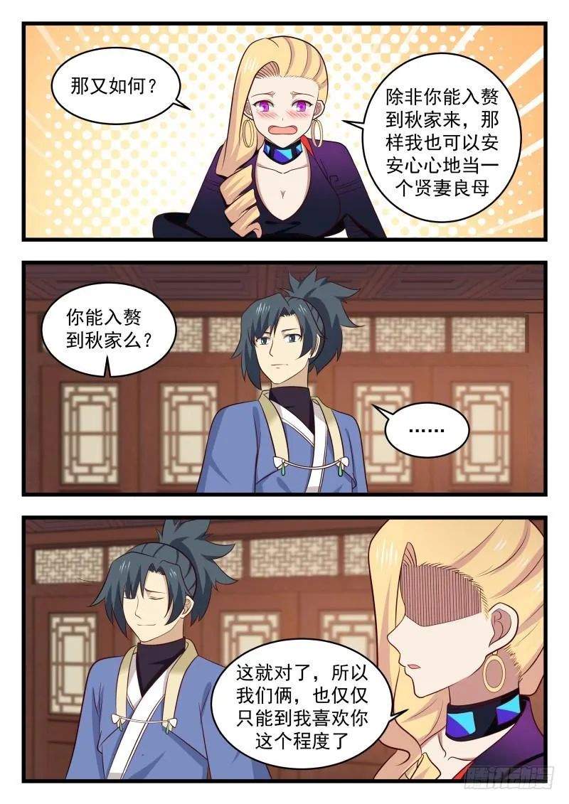 484 不谈感情 第13页