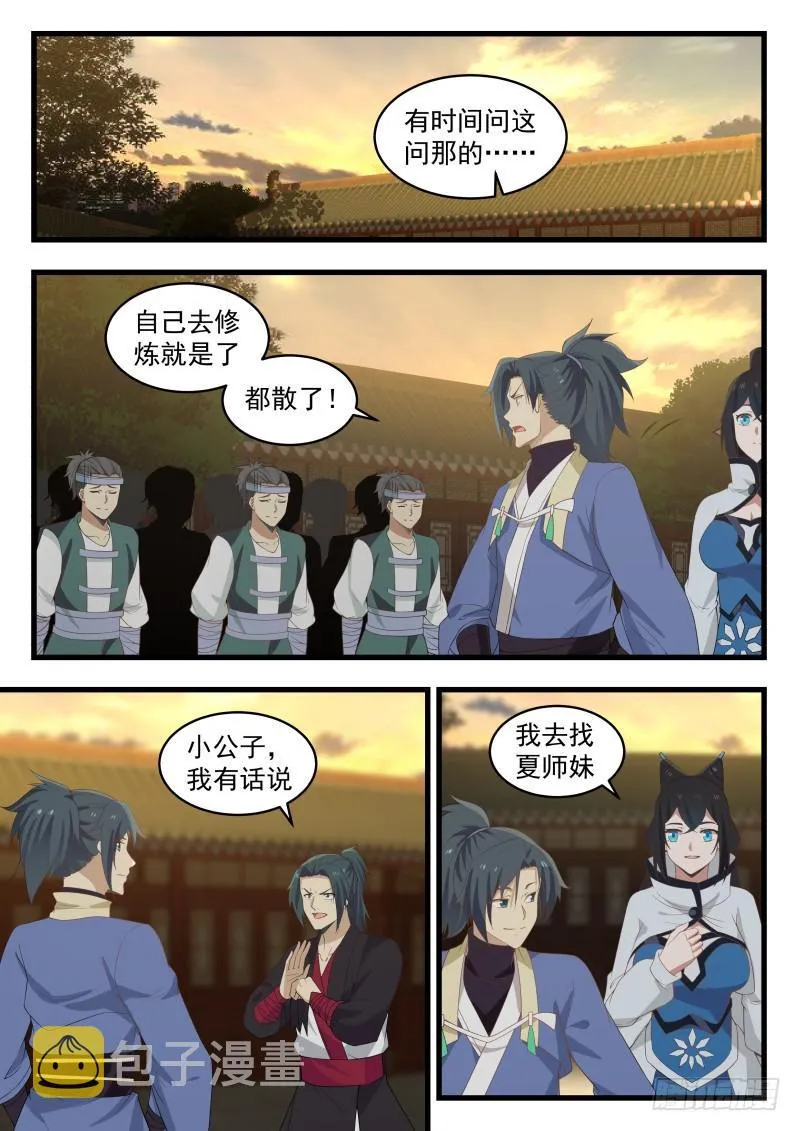 486 别让她把你吃的骨头都不剩 第2页