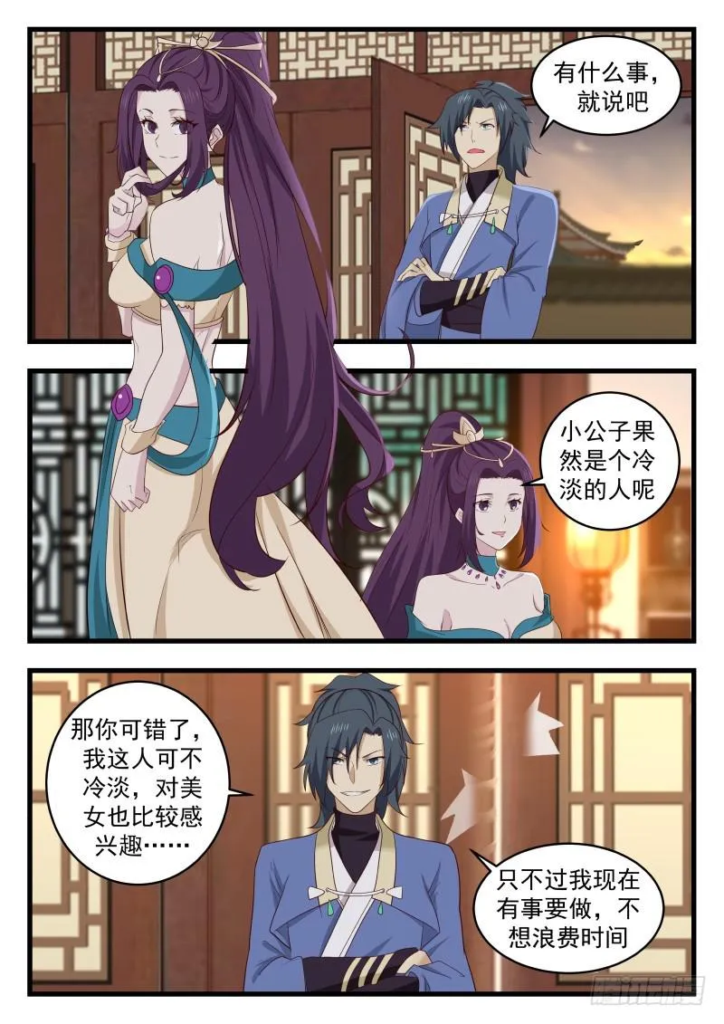 487 你能付出什么 第3页