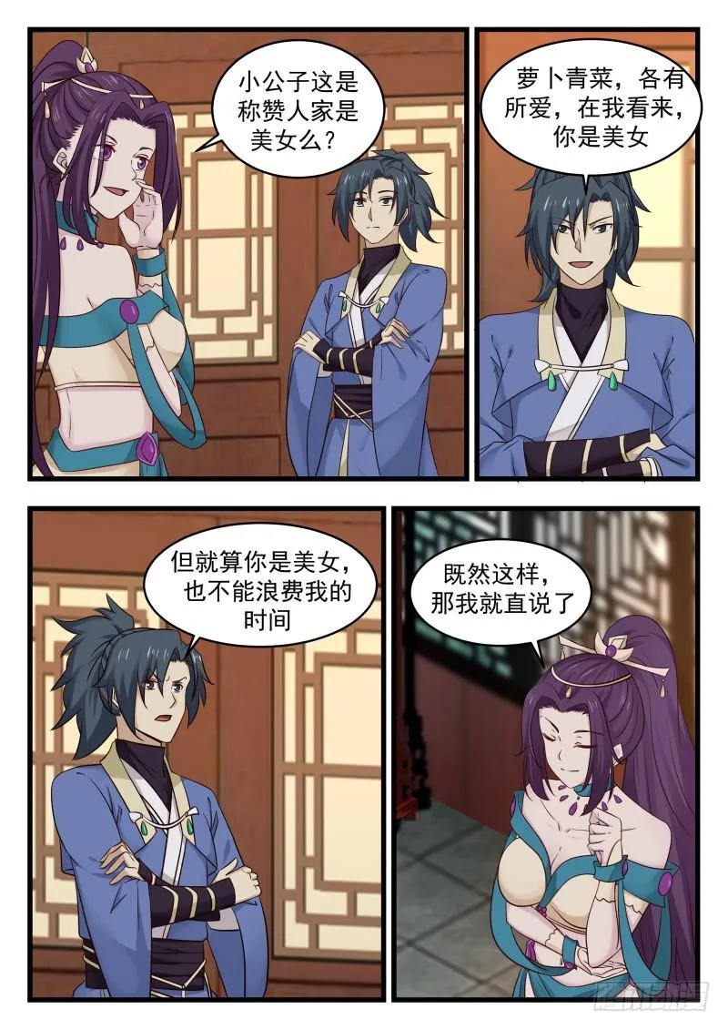 487 你能付出什么 第4页
