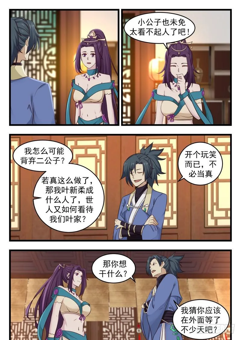487 你能付出什么 第6页