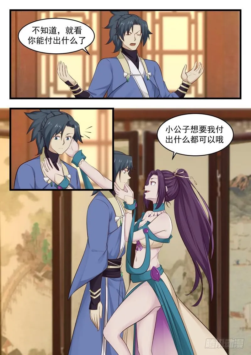487 你能付出什么 第13页