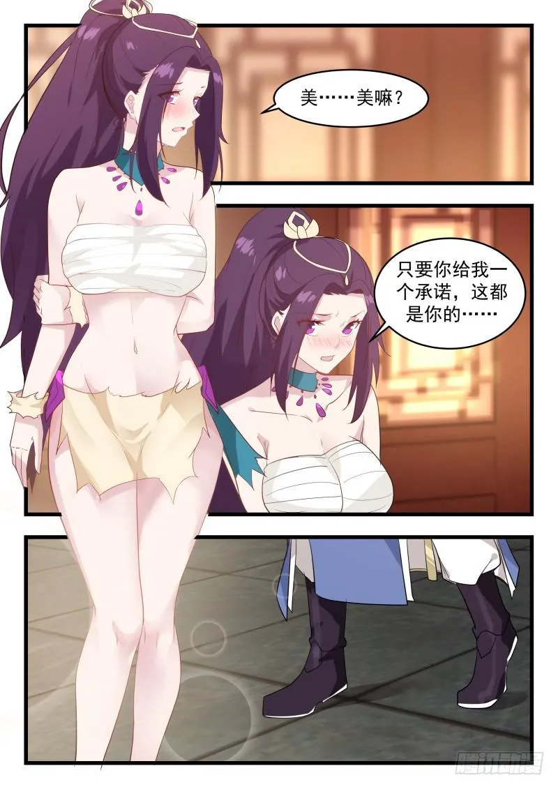 488 她现在是你的了 第8页