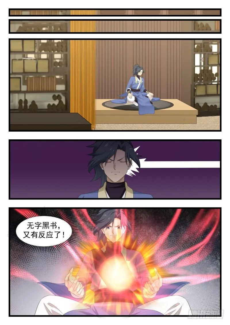 489 黑书第七页 第3页