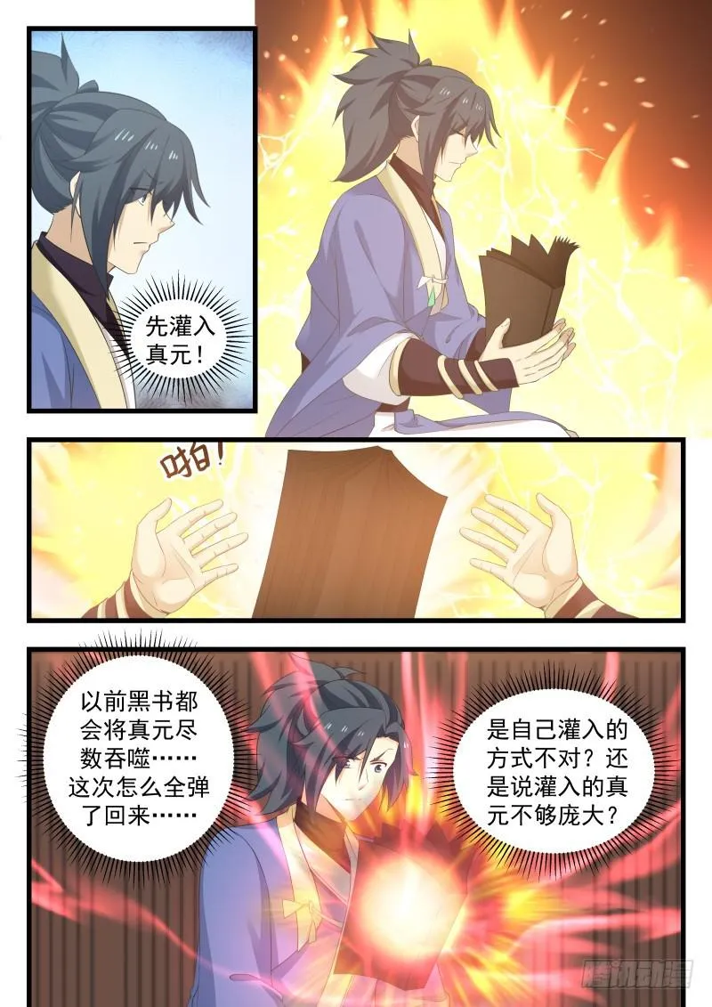 489 黑书第七页 第4页