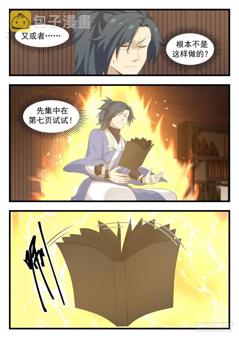 489 黑书第七页 第5页
