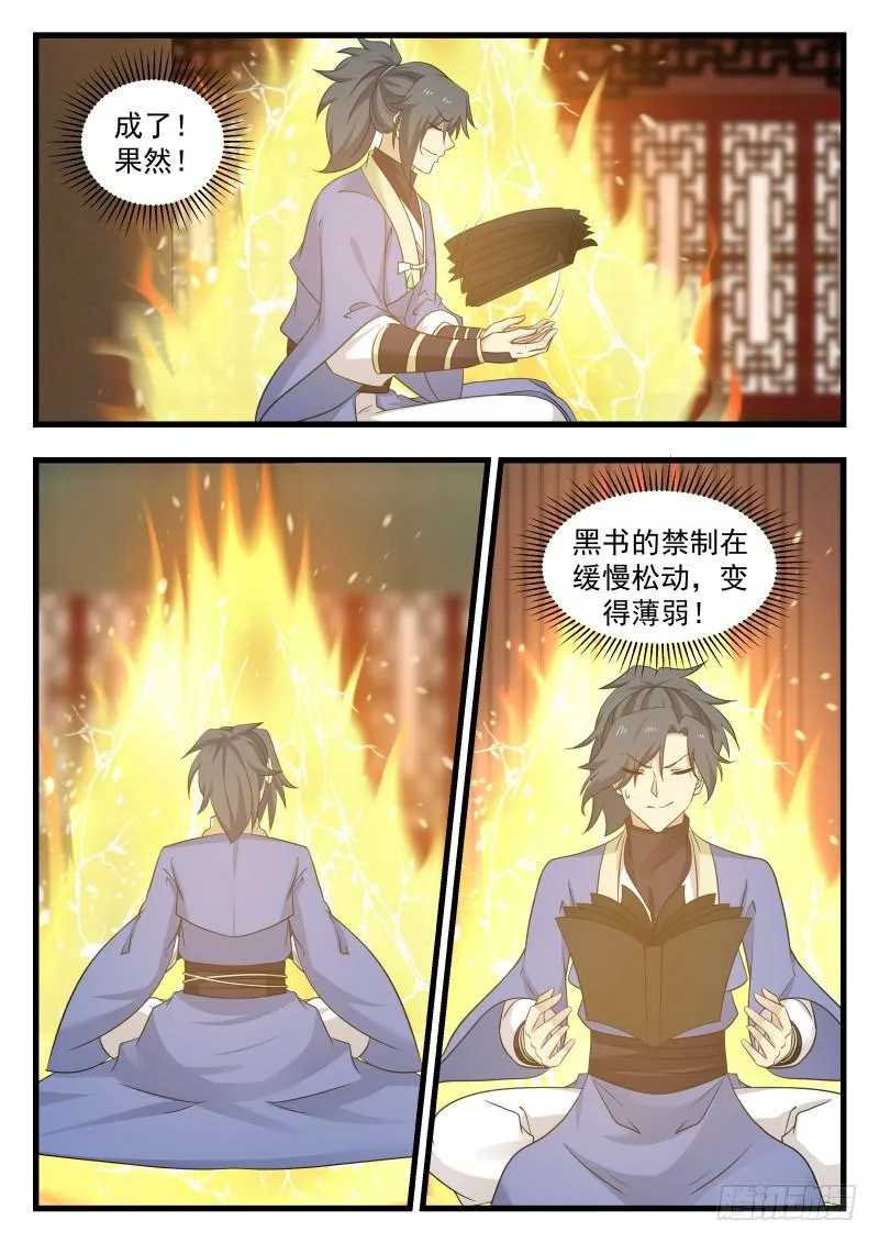 489 黑书第七页 第6页