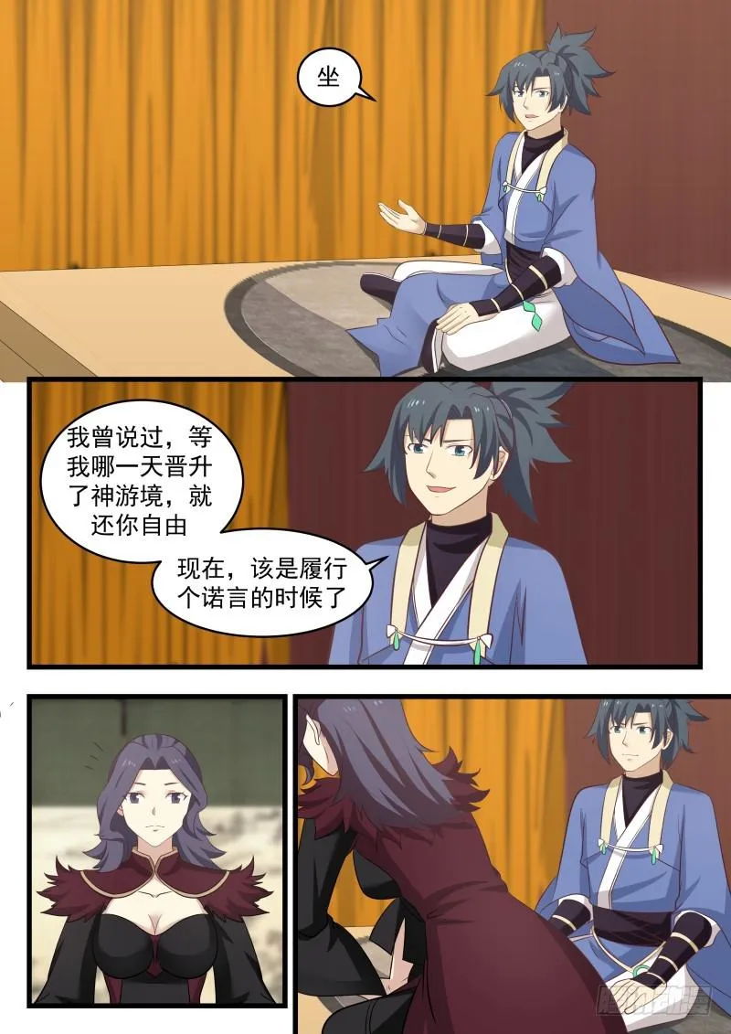 490 还你们自由 第6页