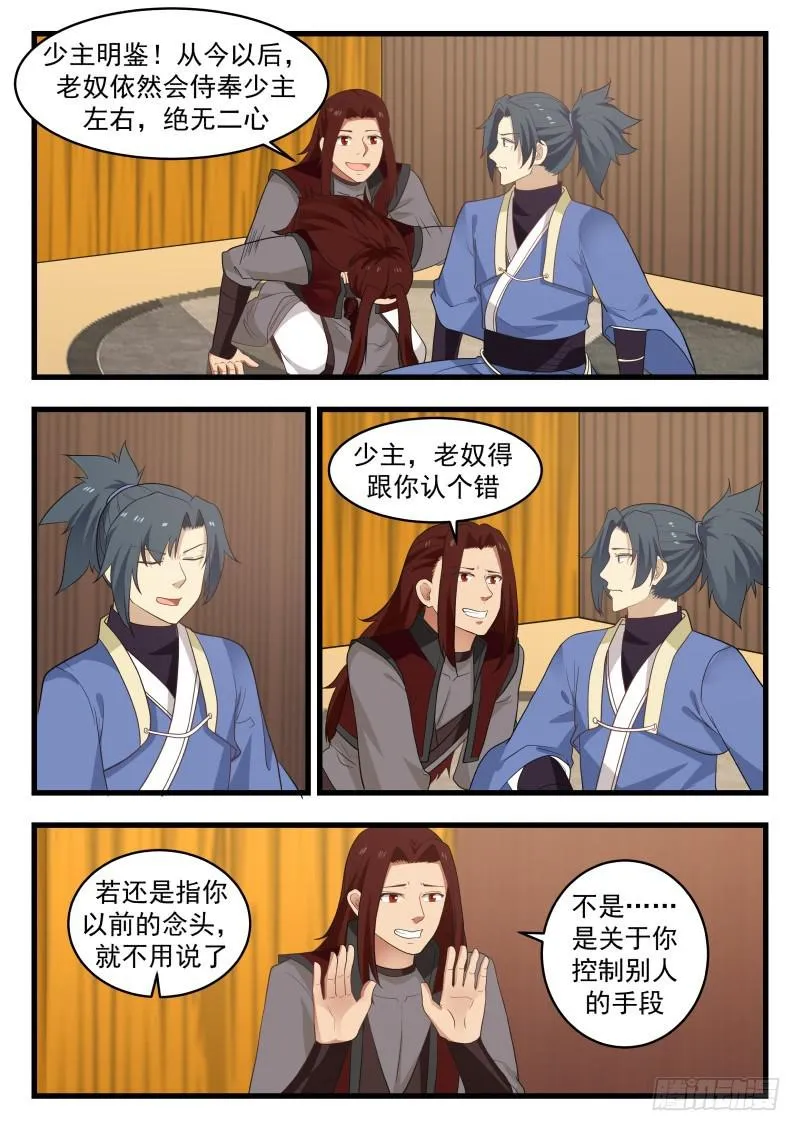 491 不速之客 第3页