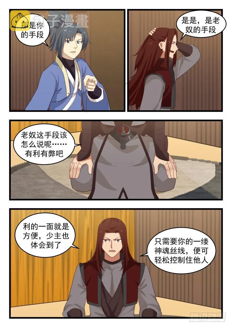 491 不速之客 第4页