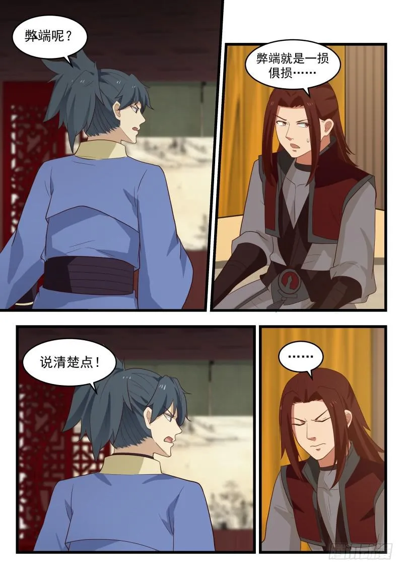 491 不速之客 第5页