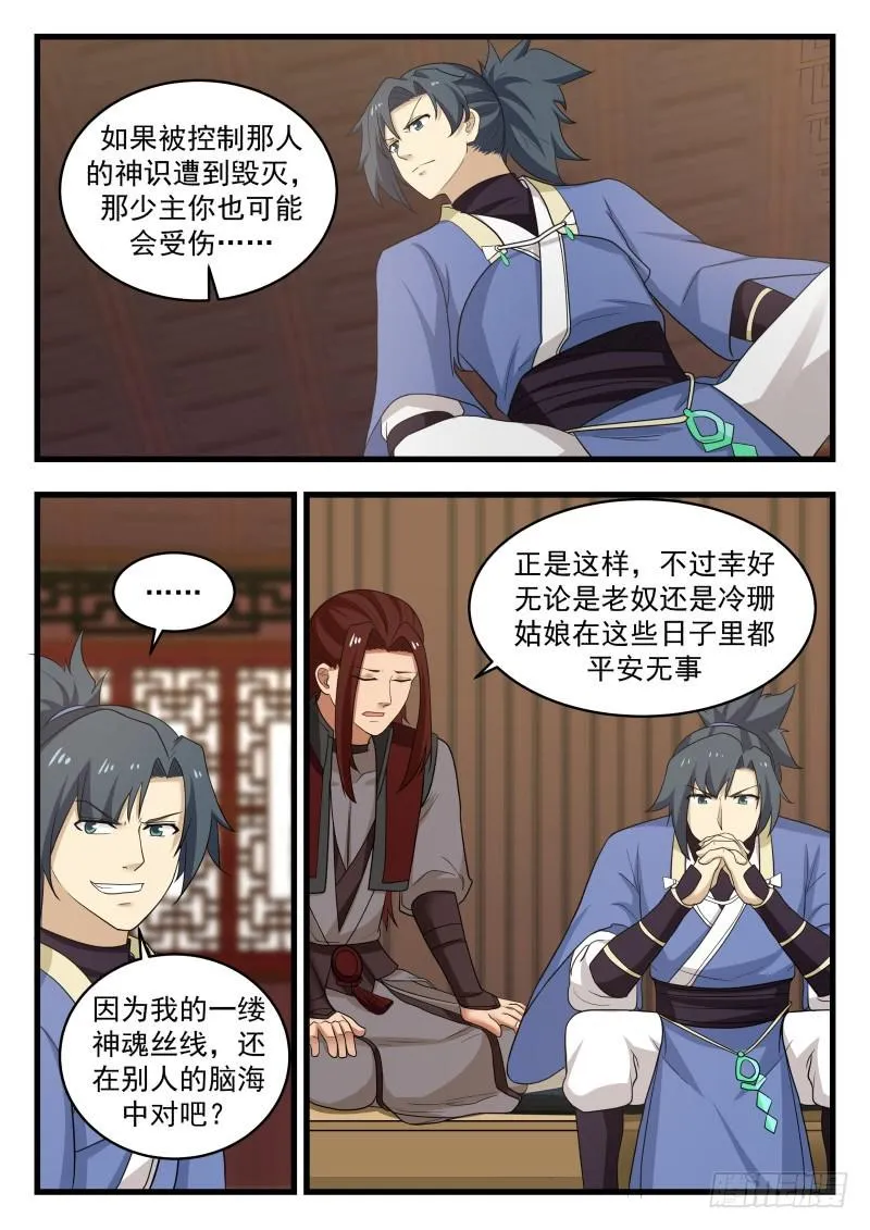 491 不速之客 第6页