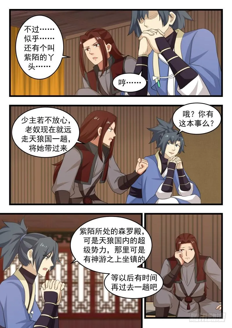491 不速之客 第7页