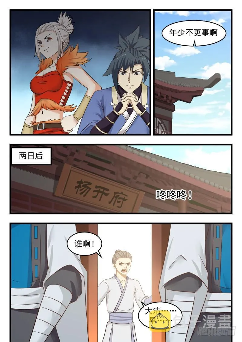 491 不速之客 第8页