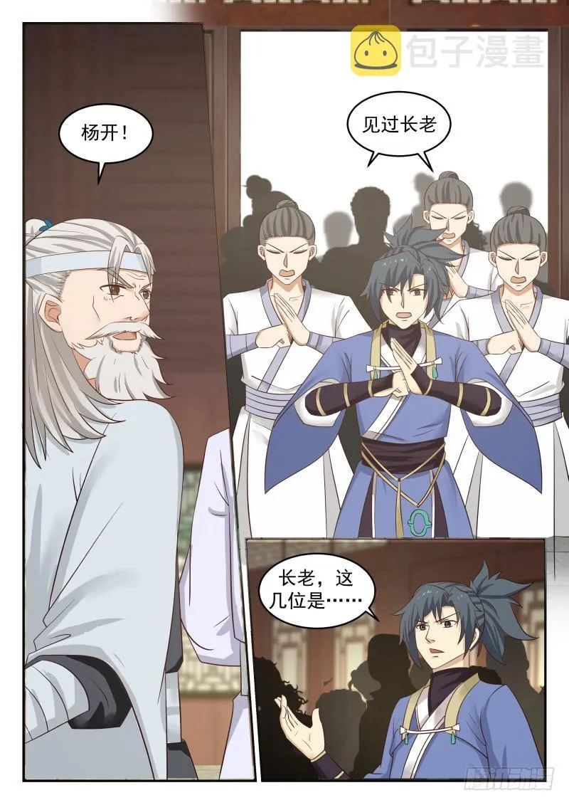 491 不速之客 第10页