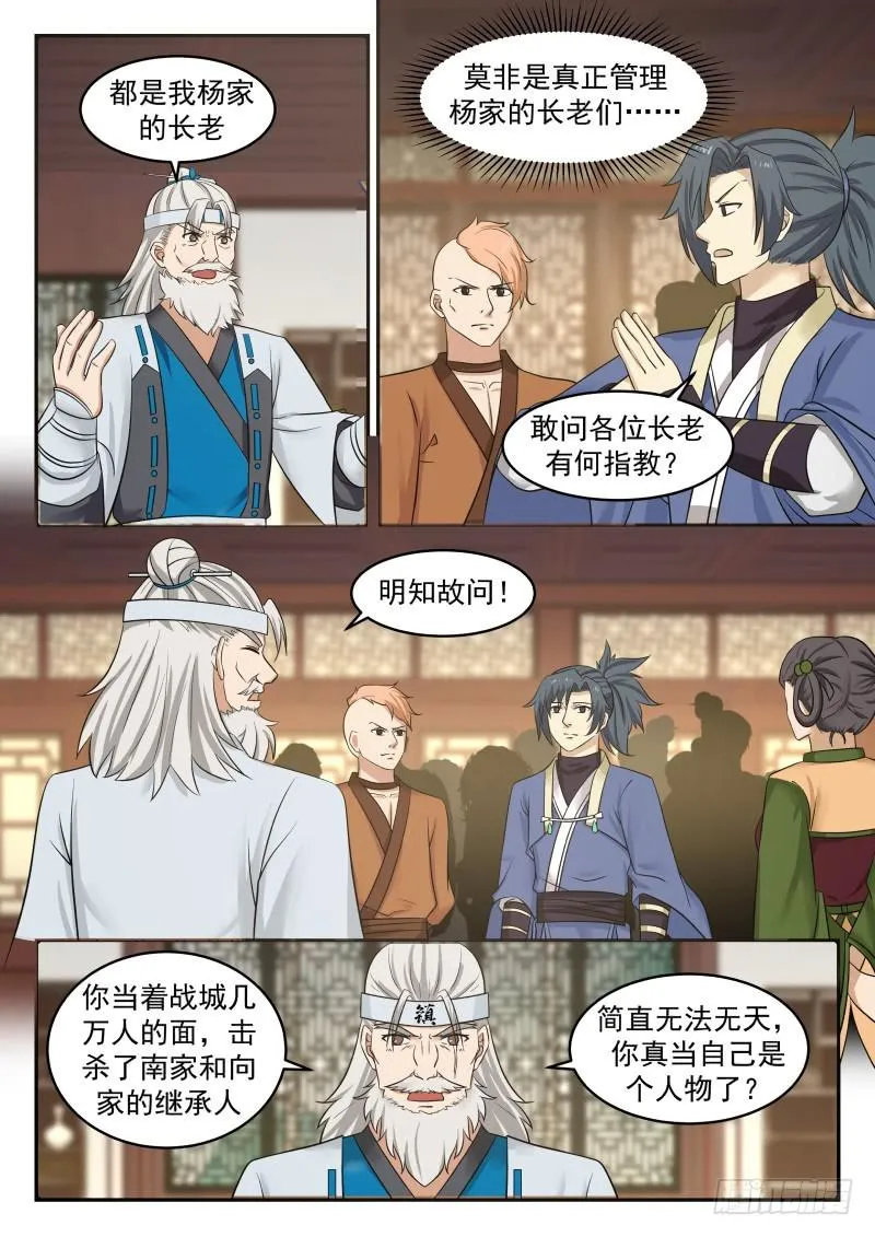 491 不速之客 第11页