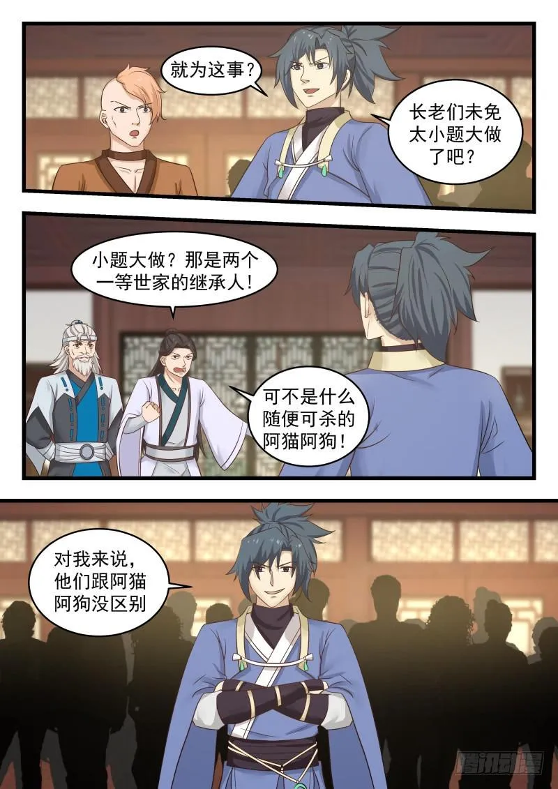 491 不速之客 第12页