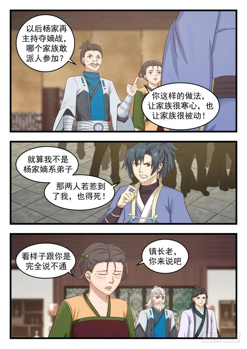 491 不速之客 第13页