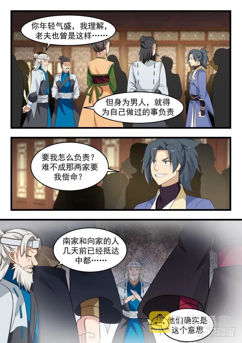 492 你到底想干什么 第2页