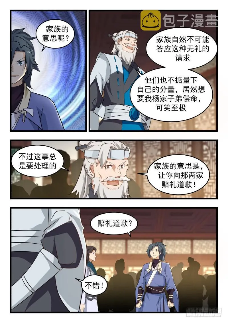 492 你到底想干什么 第3页