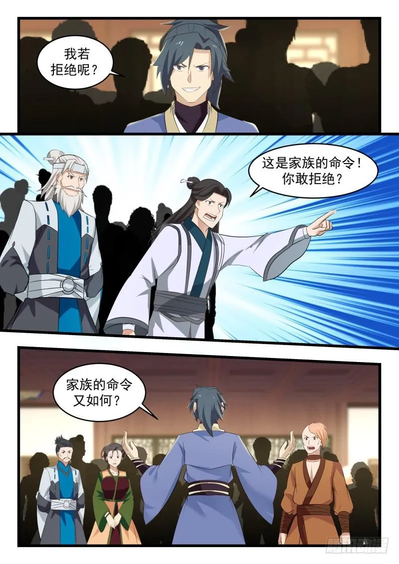 492 你到底想干什么 第4页