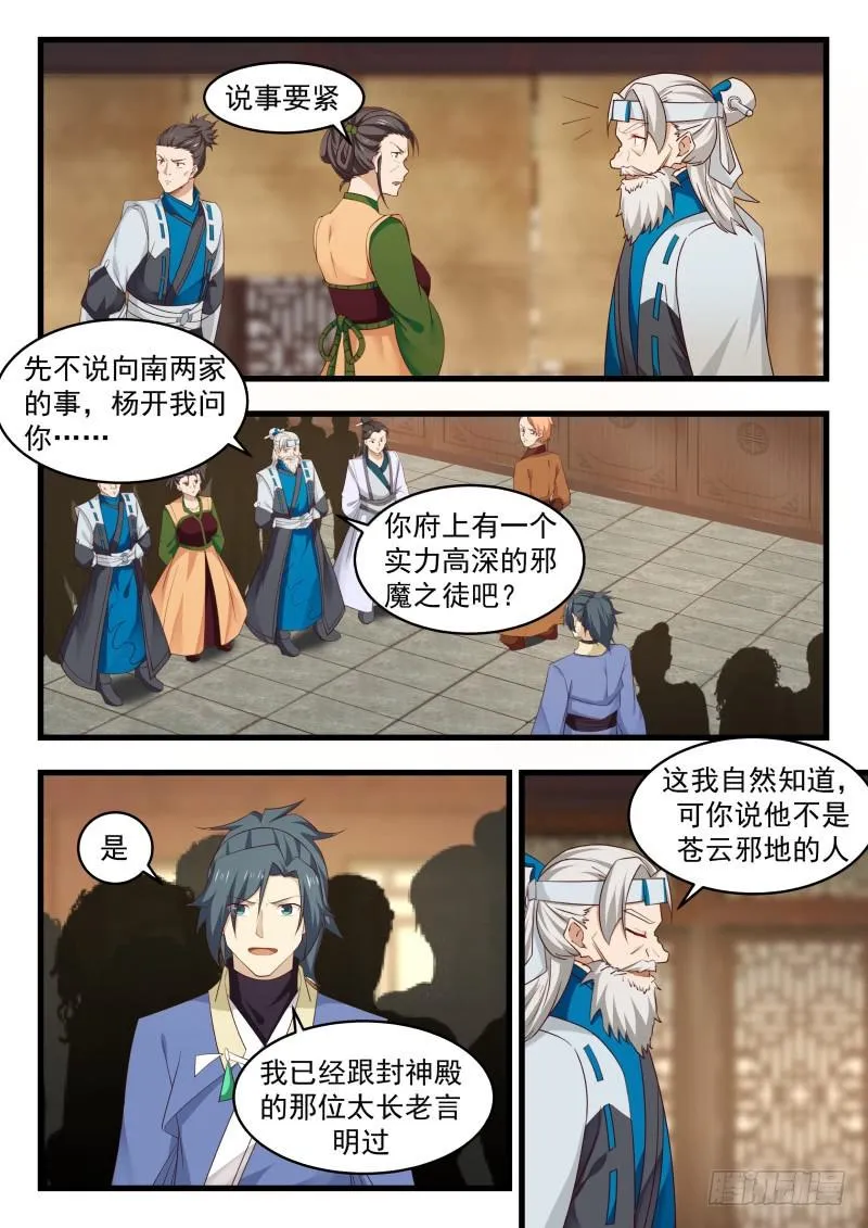 492 你到底想干什么 第8页