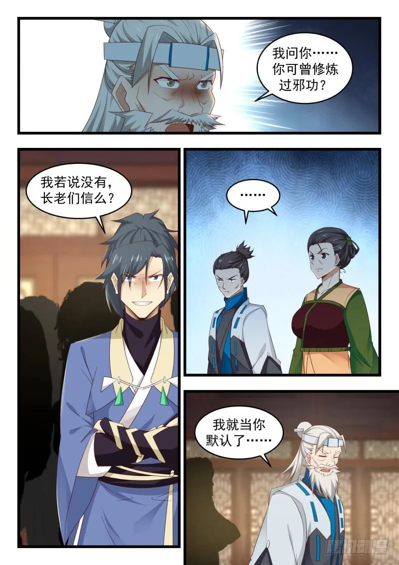 492 你到底想干什么 第11页