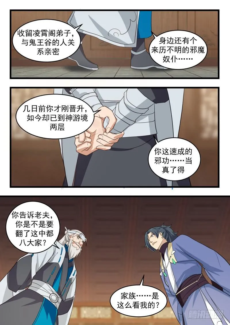 492 你到底想干什么 第13页