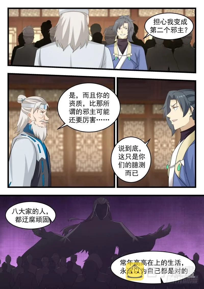 493 自私的人？ 第3页