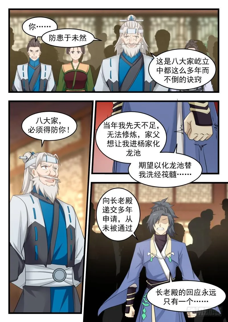 493 自私的人？ 第4页