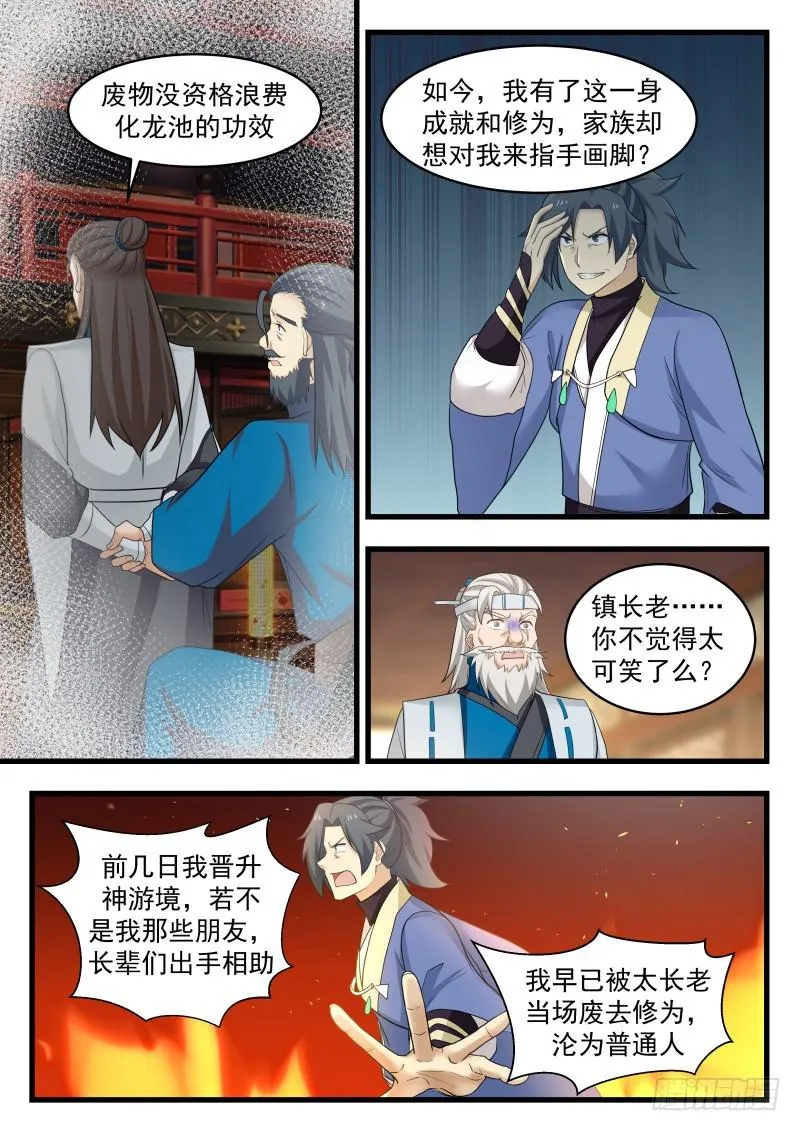 493 自私的人？ 第5页