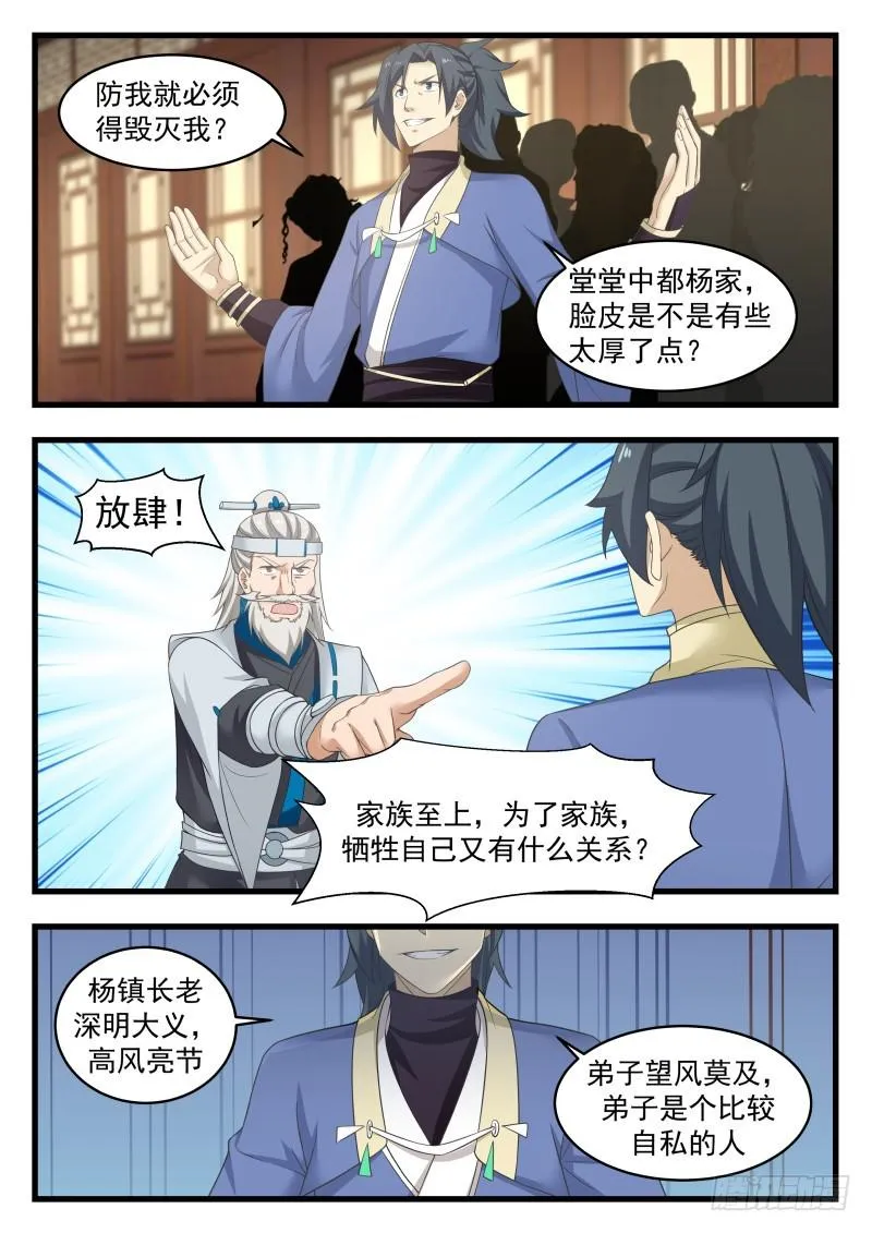 493 自私的人？ 第6页