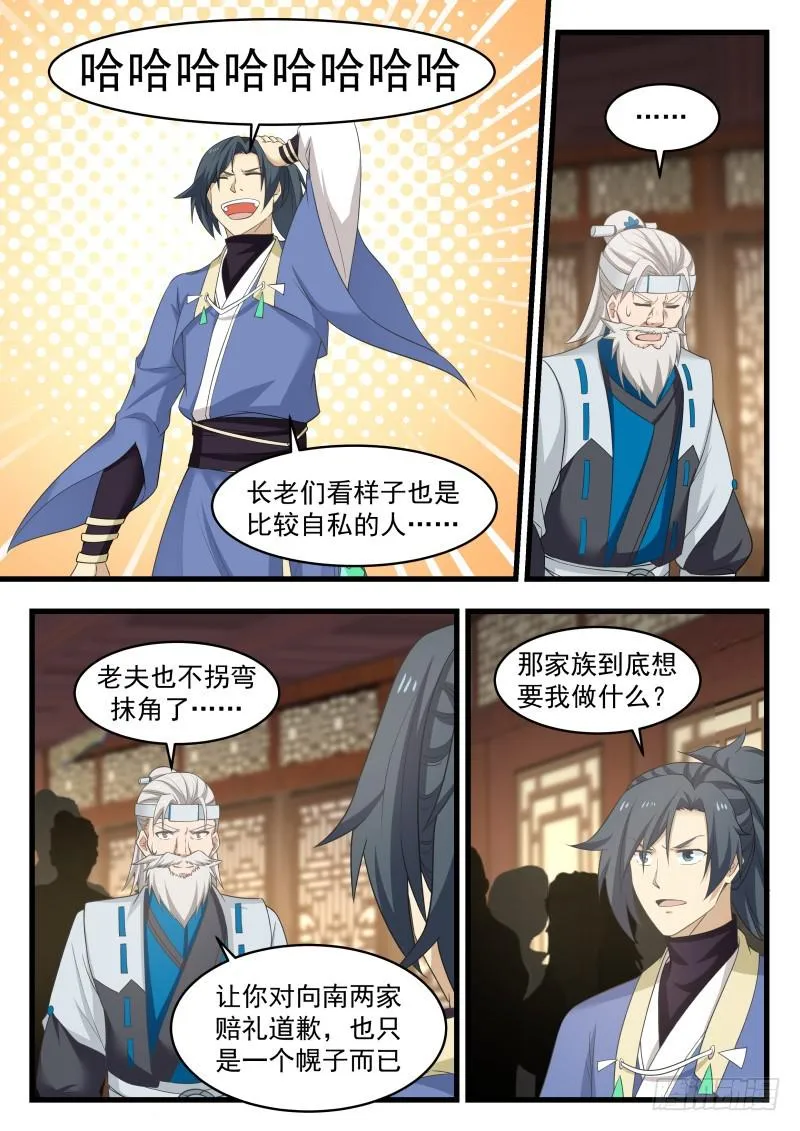493 自私的人？ 第8页