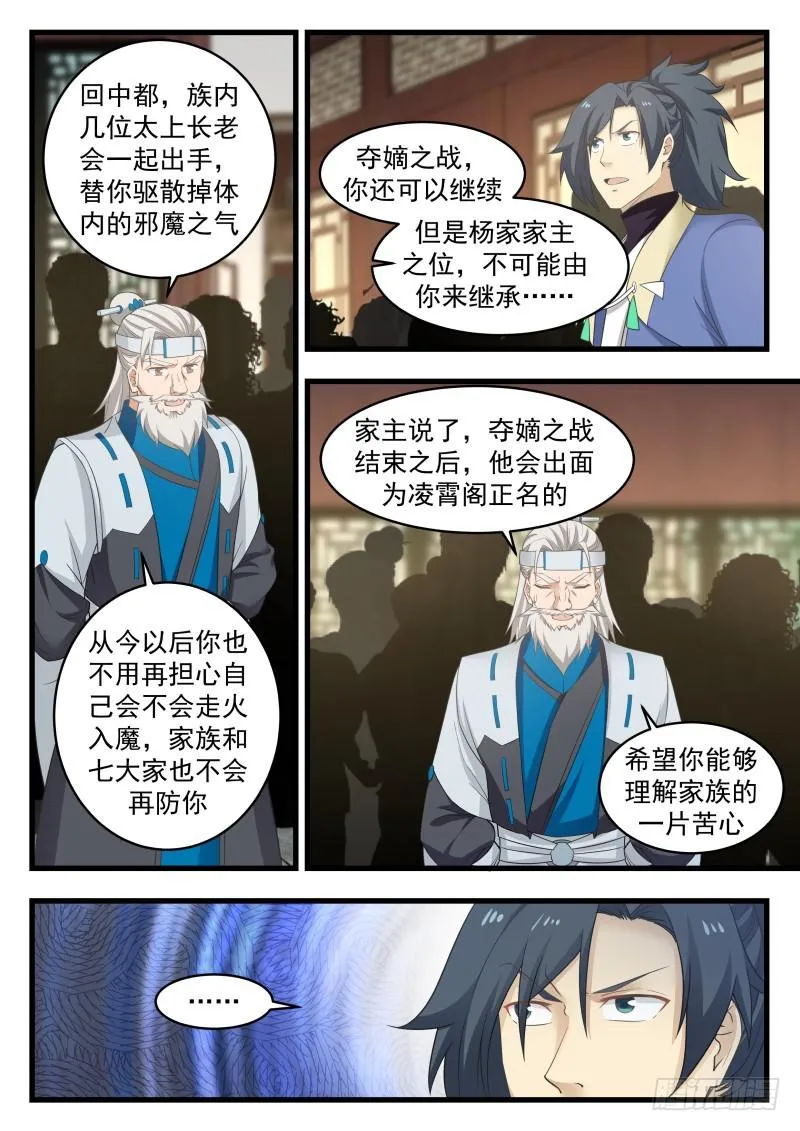 493 自私的人？ 第9页