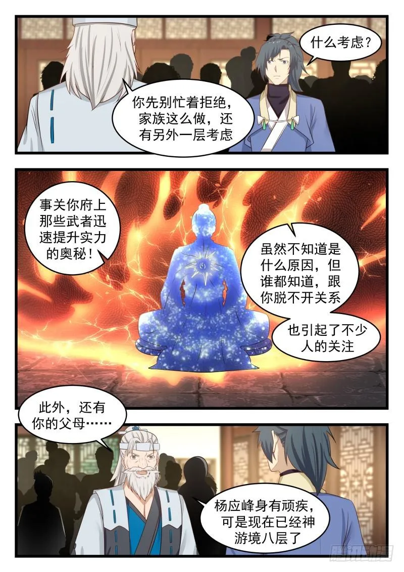 493 自私的人？ 第10页