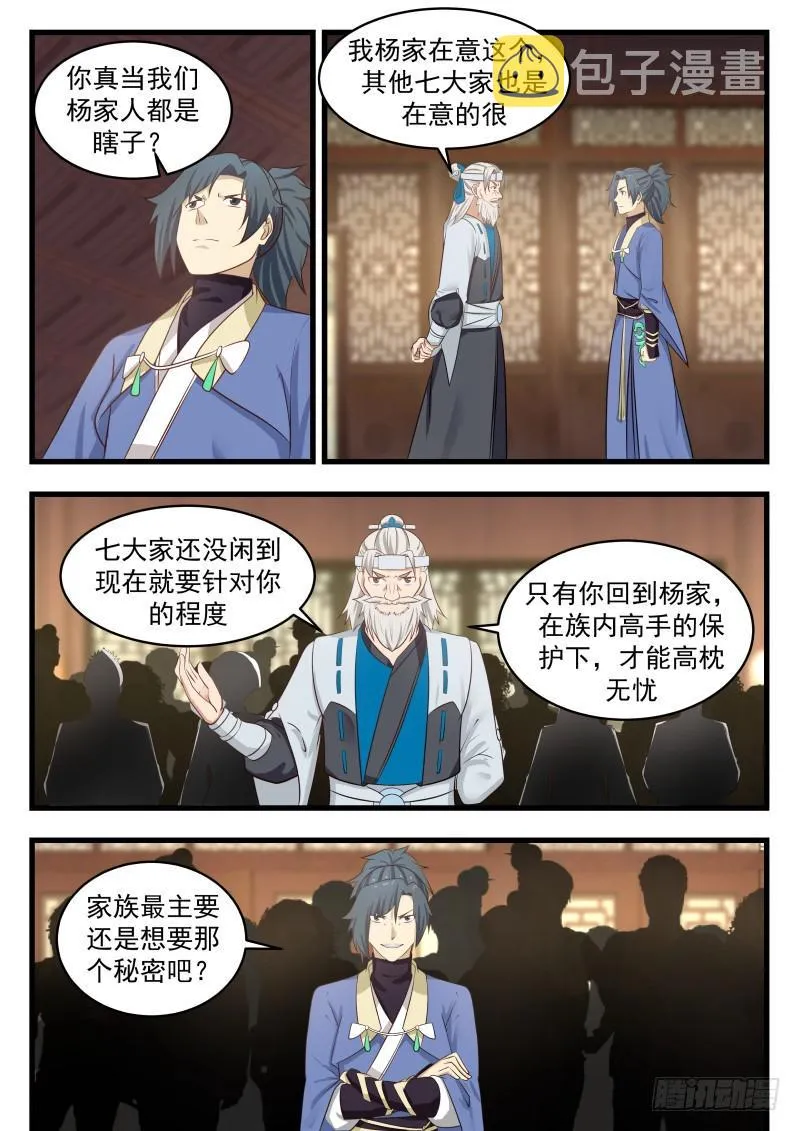 493 自私的人？ 第11页