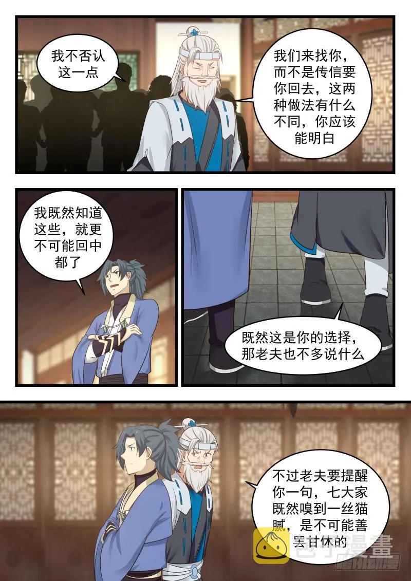 493 自私的人？ 第12页