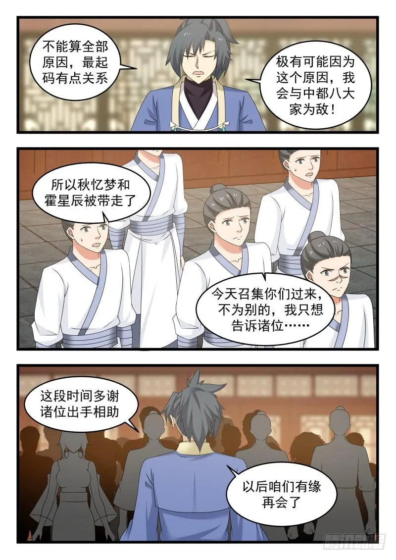 495 我们是不会离开的 第4页