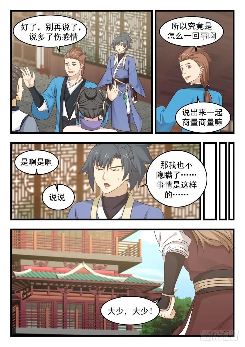 495 我们是不会离开的 第11页