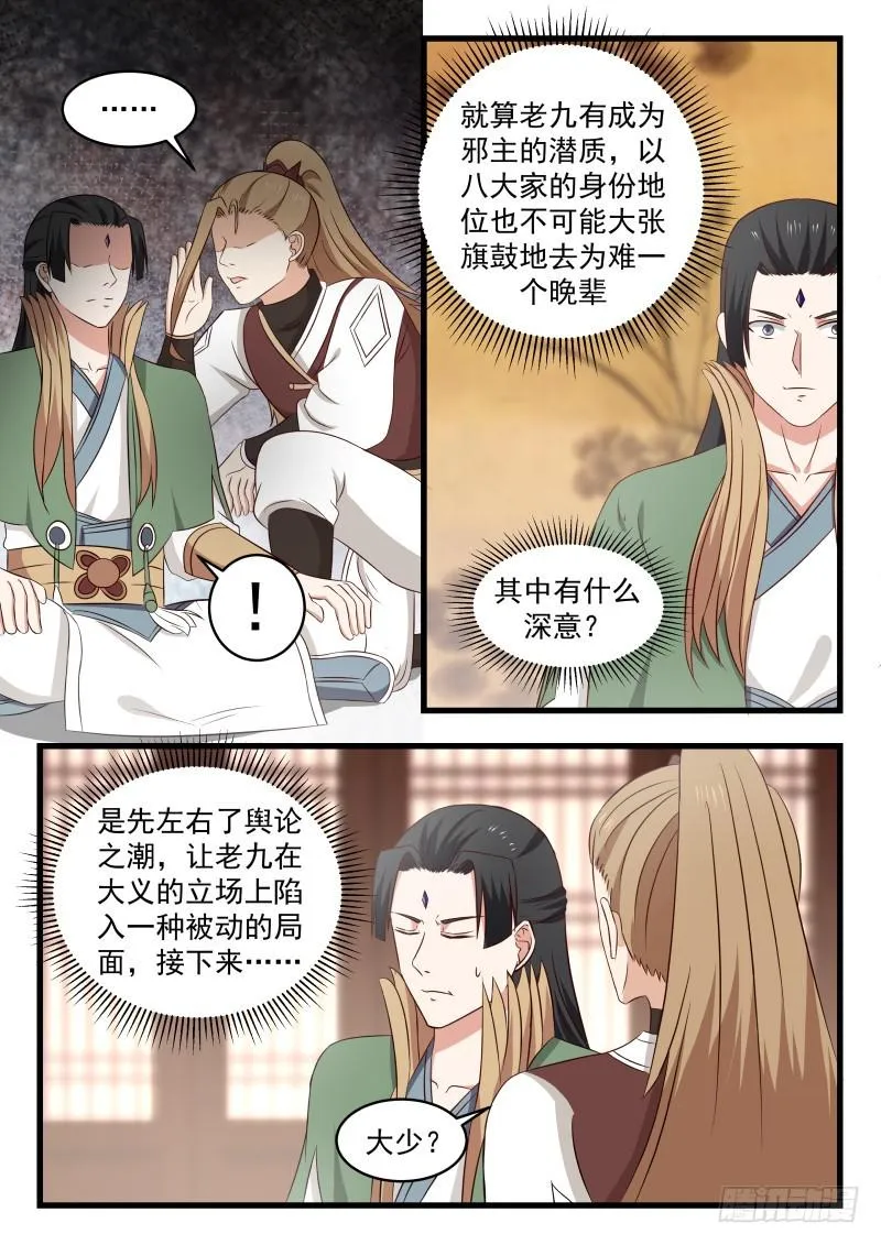 495 我们是不会离开的 第13页