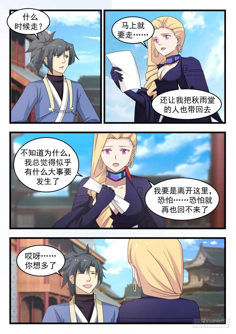 494 大麻烦 第4页