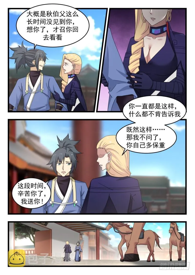 494 大麻烦 第6页
