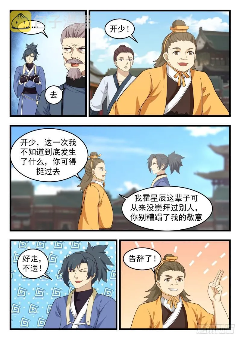 494 大麻烦 第11页