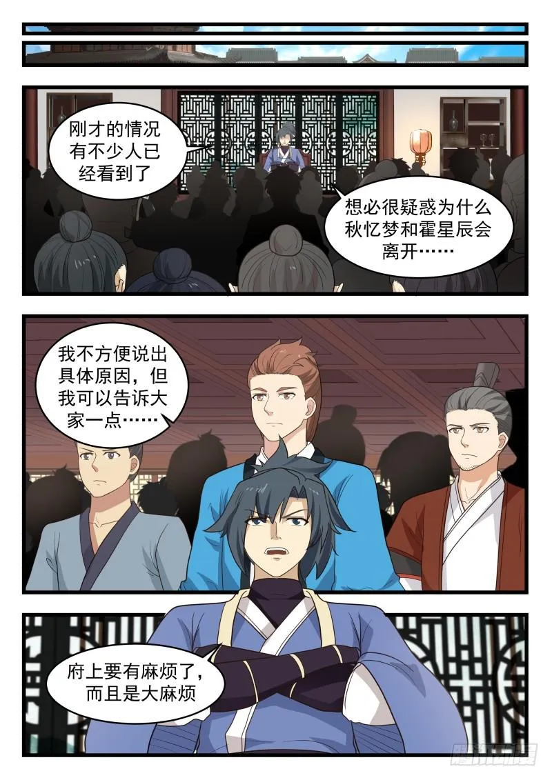 494 大麻烦 第13页