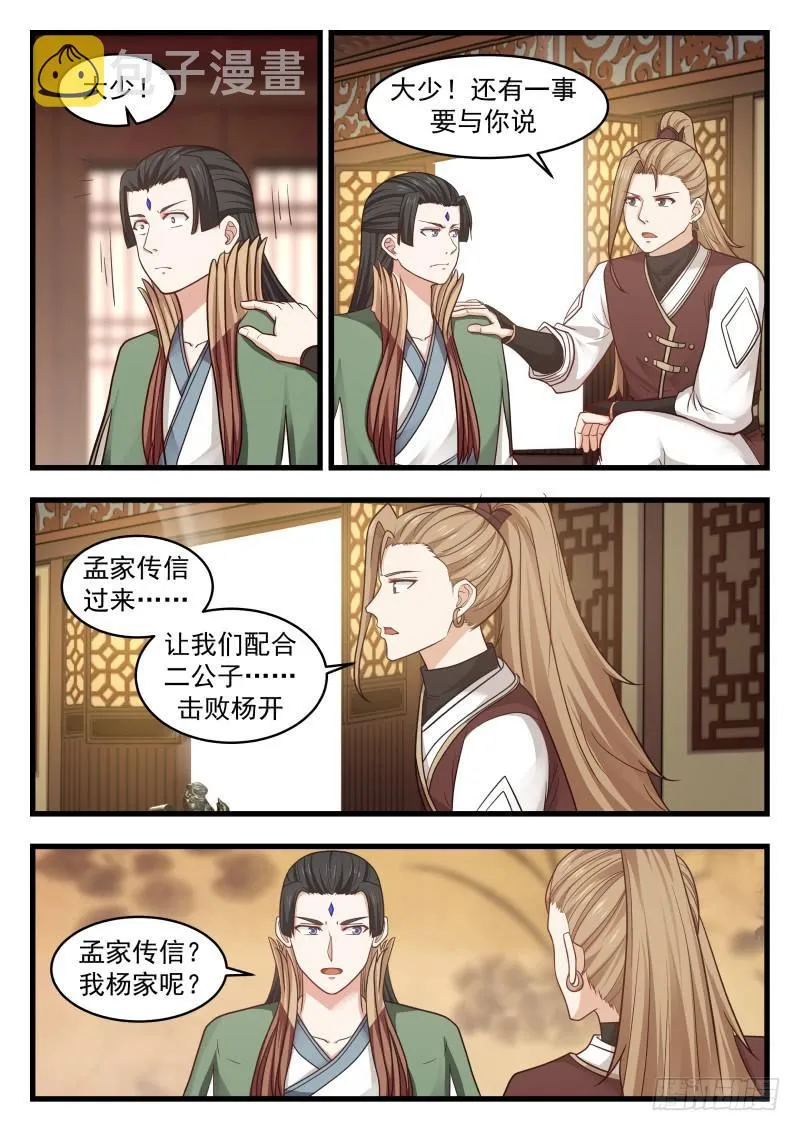 496 夺嫡之战得内幕 第2页