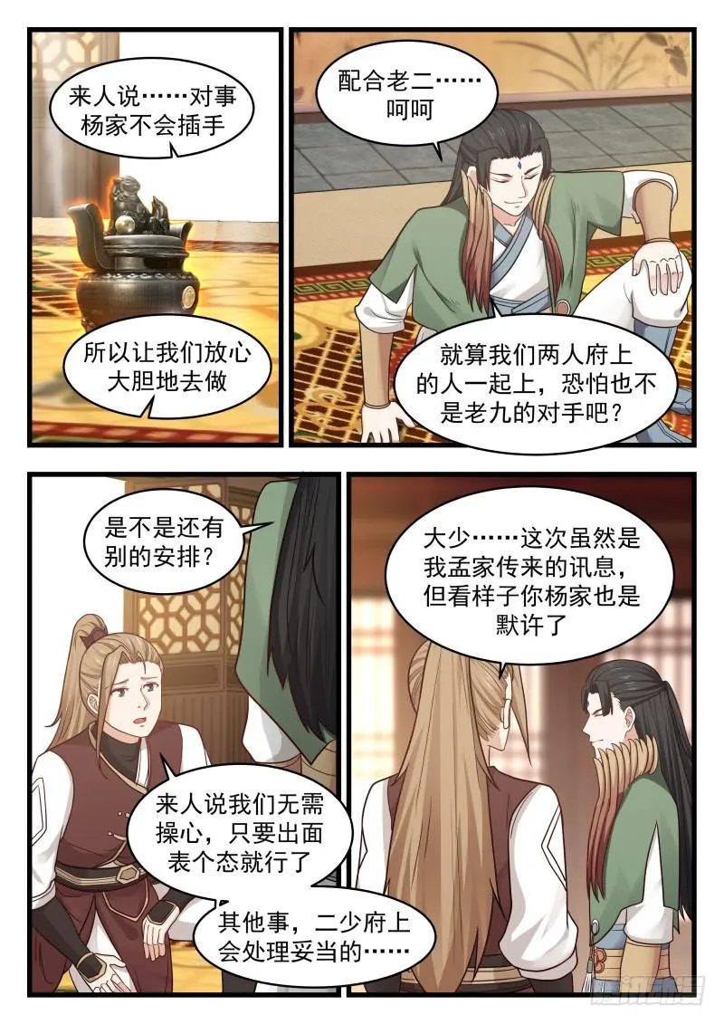 496 夺嫡之战得内幕 第3页