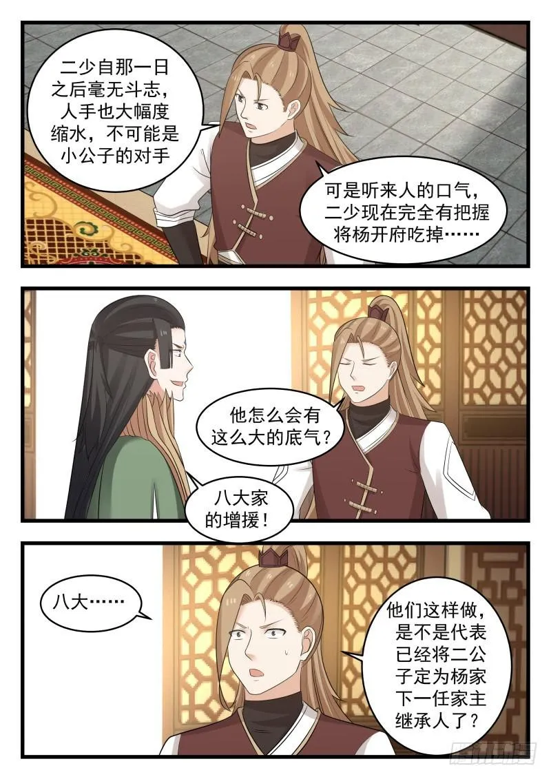 496 夺嫡之战得内幕 第4页