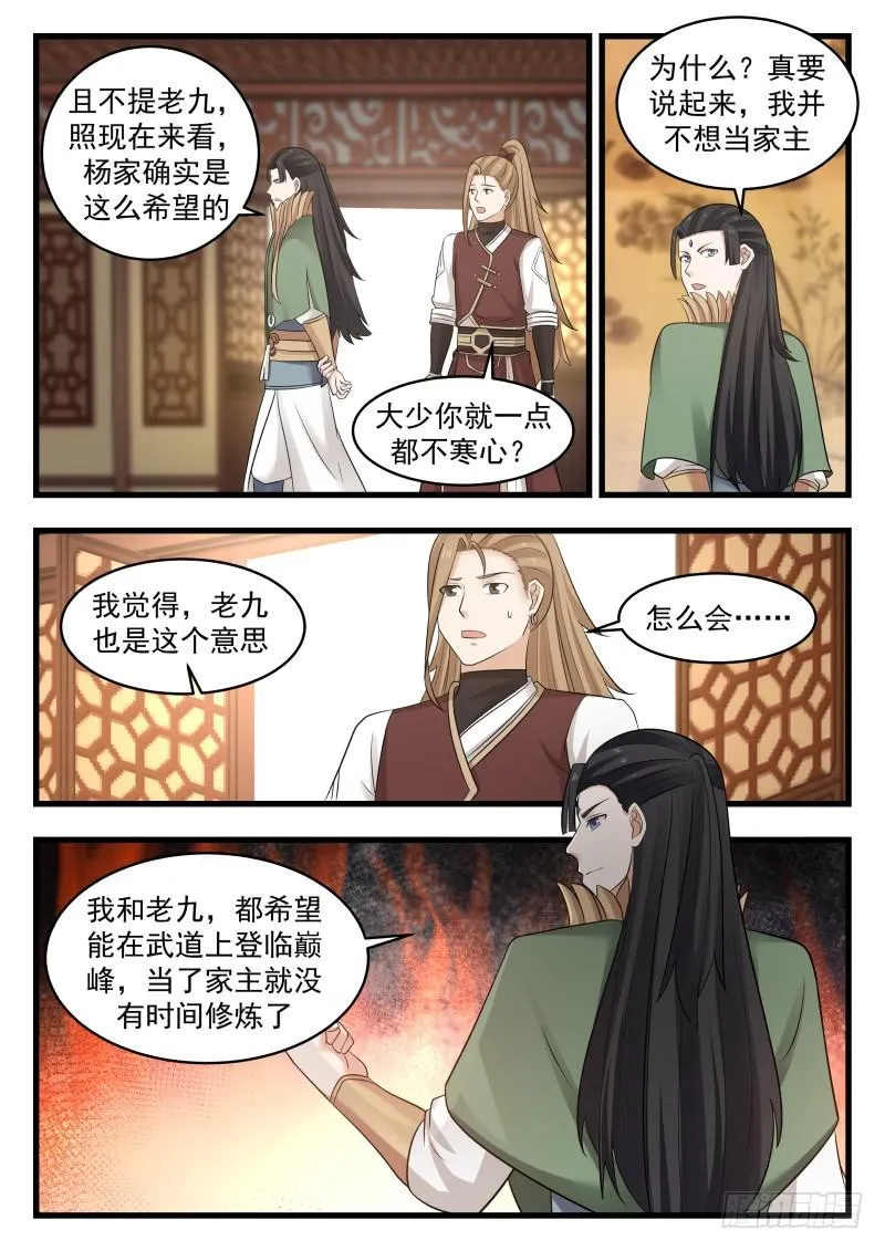 496 夺嫡之战得内幕 第5页