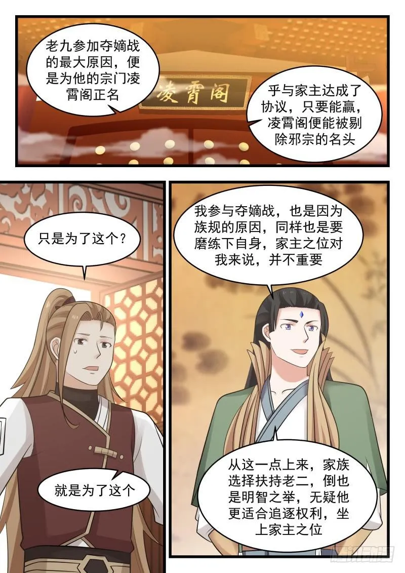 496 夺嫡之战得内幕 第6页