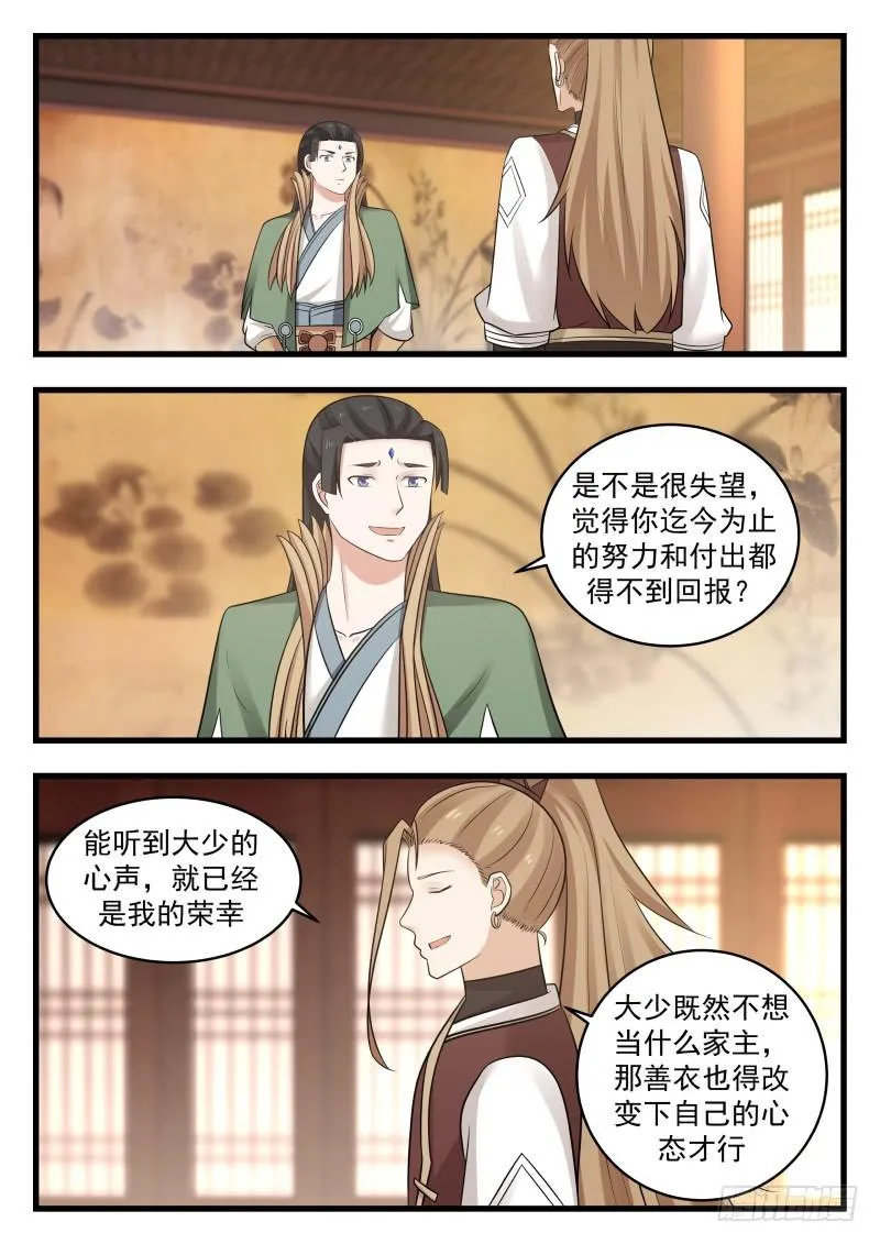 496 夺嫡之战得内幕 第7页